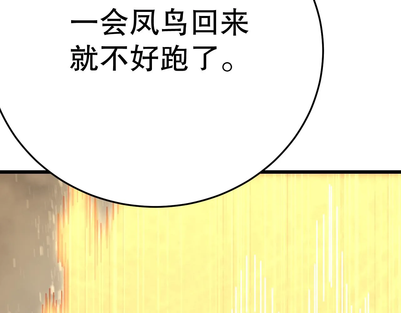 第158章：大队长你咋了？ 第108页