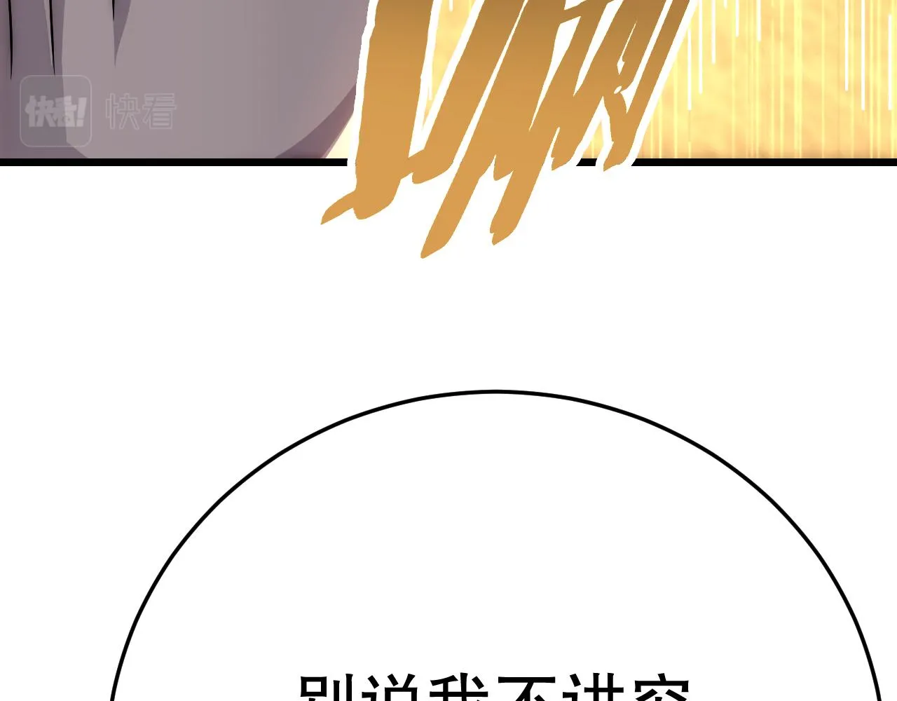 第158章：大队长你咋了？ 第110页