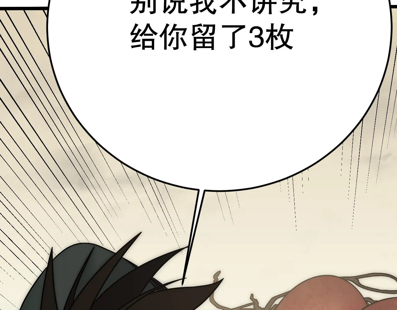 第158章：大队长你咋了？ 第111页