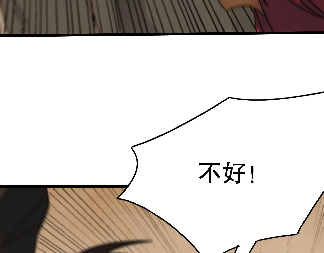 第158章：大队长你咋了？ 第132页