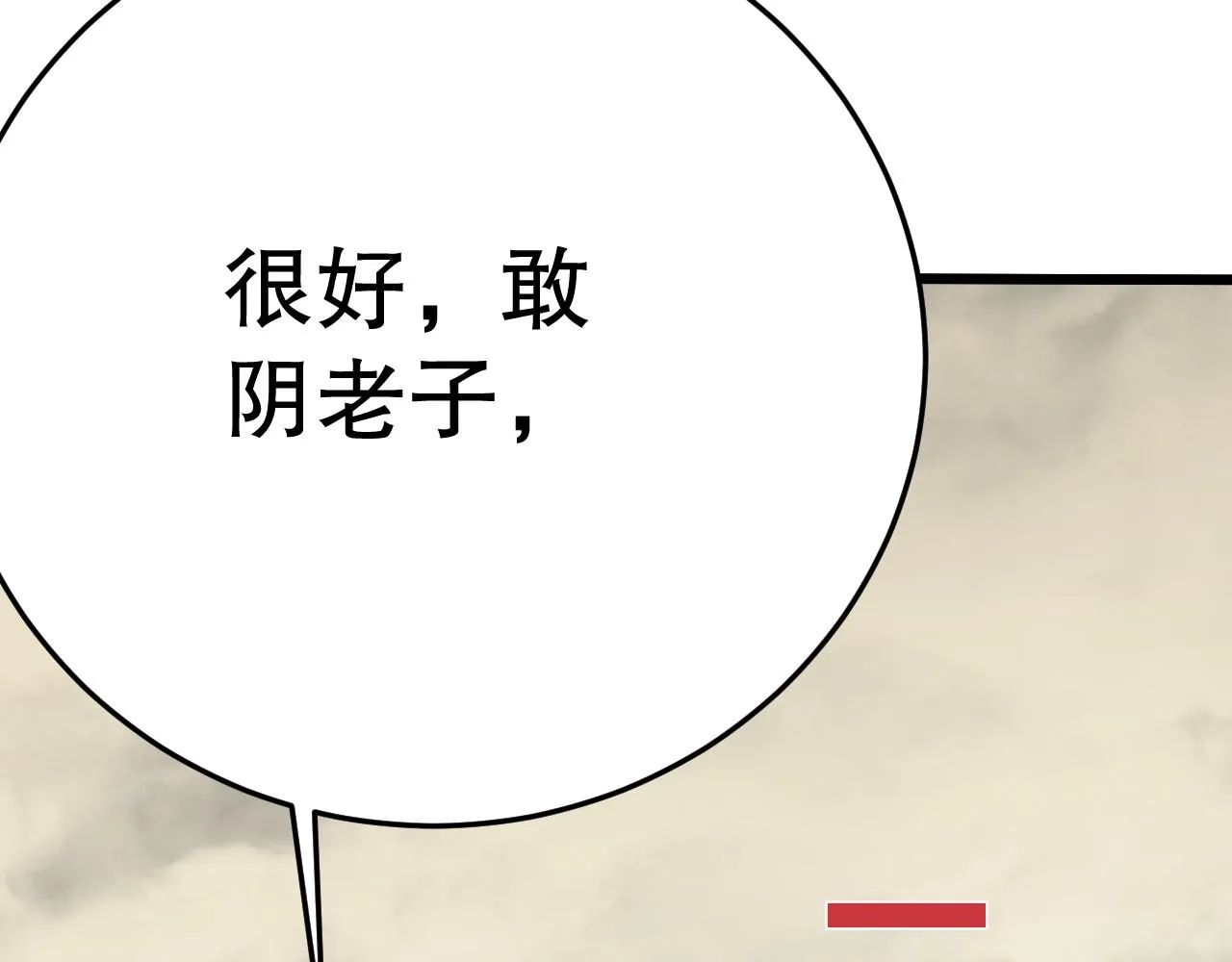 第158章：大队长你咋了？ 第141页