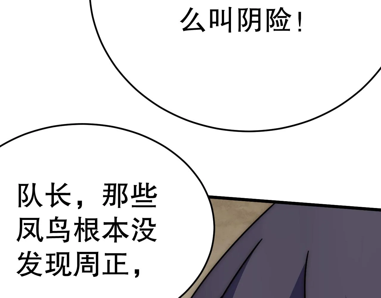 第158章：大队长你咋了？ 第145页