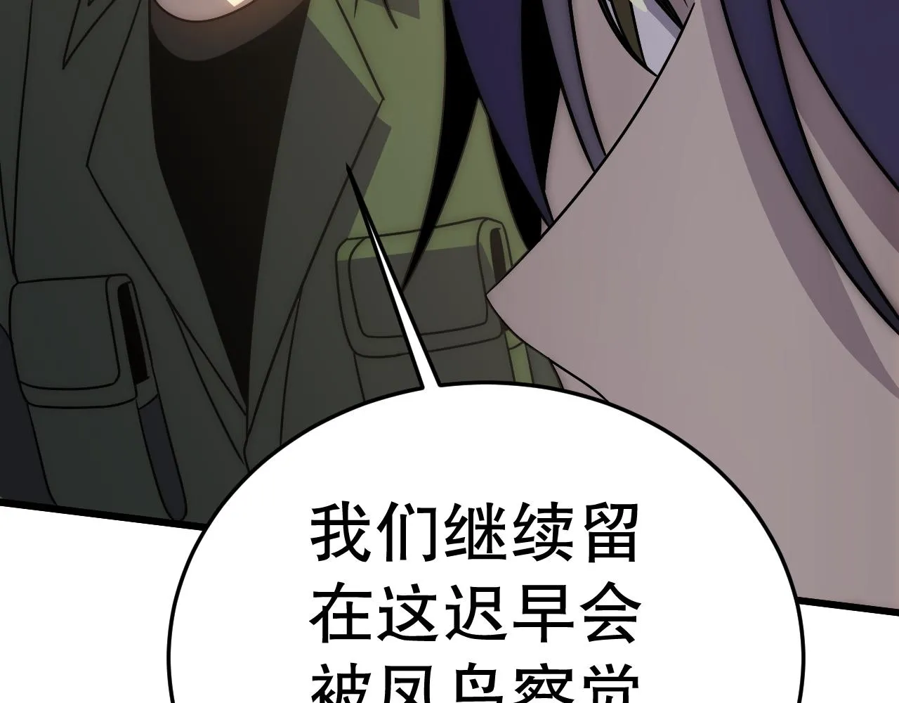 第158章：大队长你咋了？ 第147页