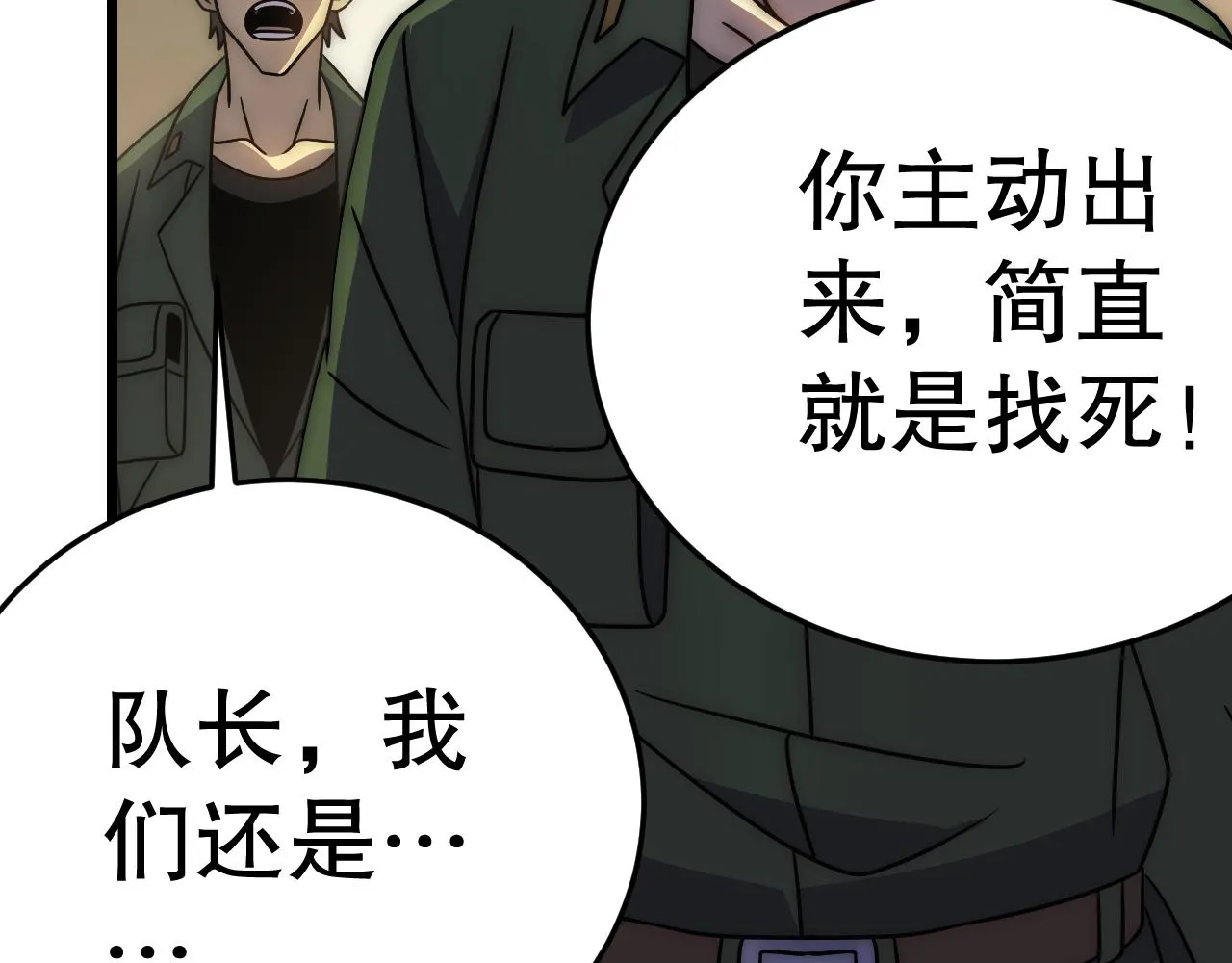 第158章：大队长你咋了？ 第159页