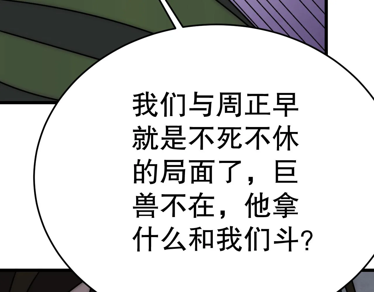 第158章：大队长你咋了？ 第163页