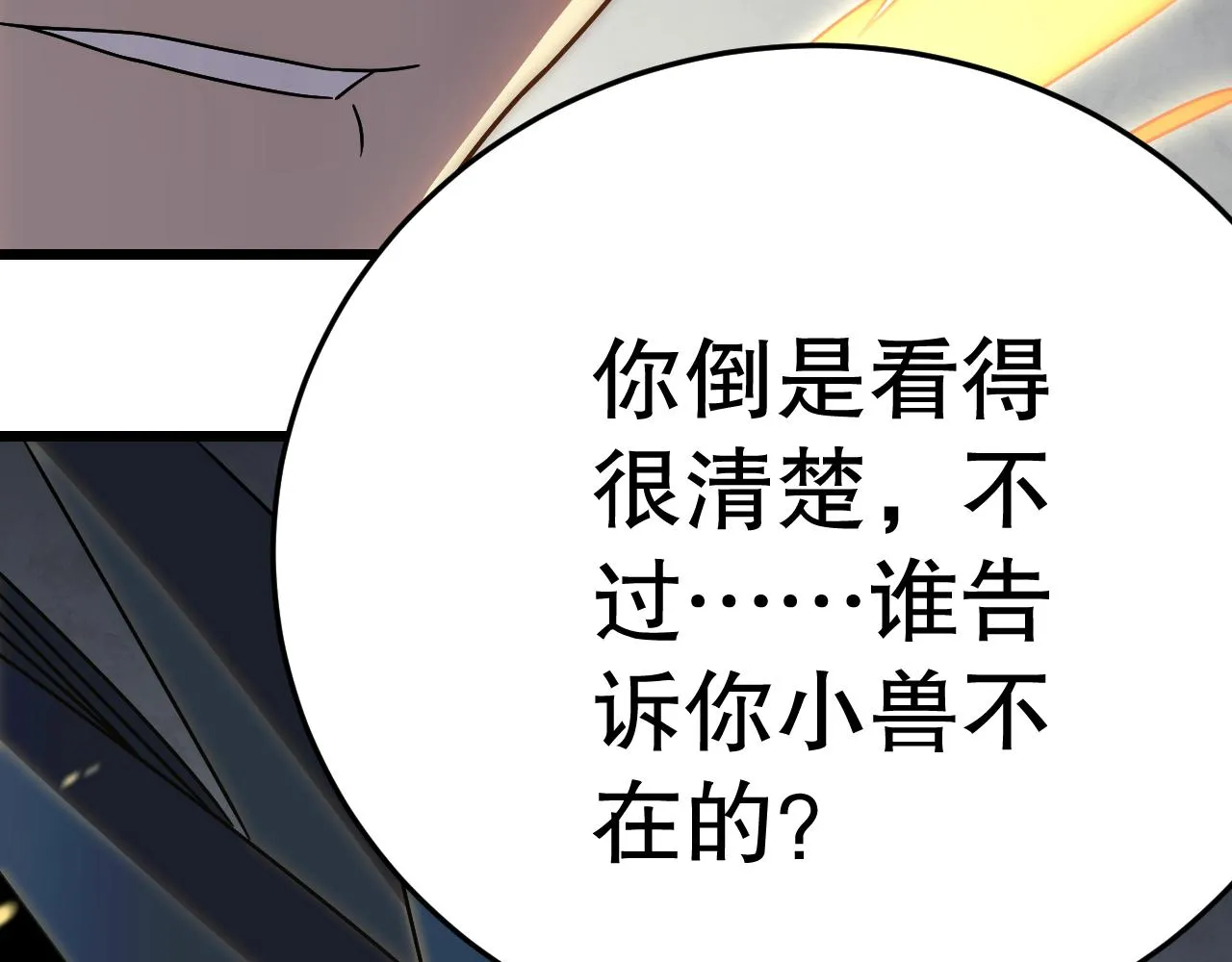 第158章：大队长你咋了？ 第165页