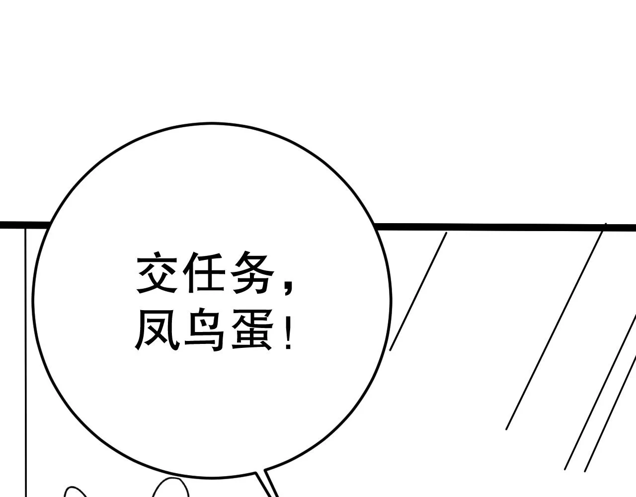 第158章：大队长你咋了？ 第187页