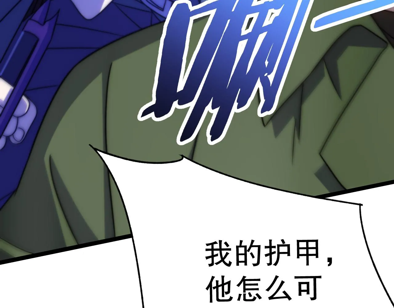 第159章：你敢阴我？ 第10页