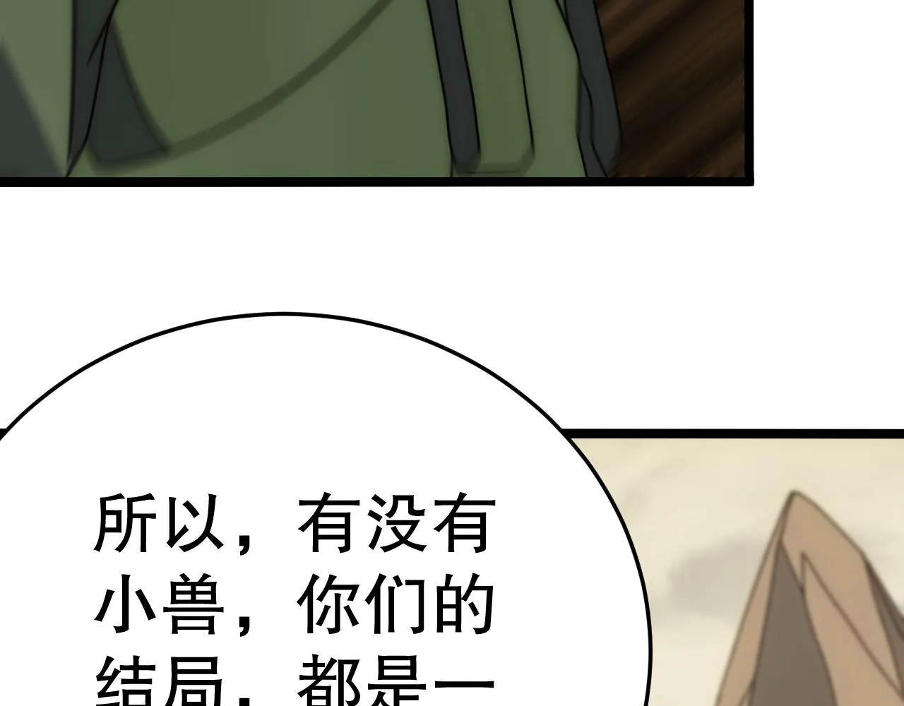 第159章：你敢阴我？ 第13页