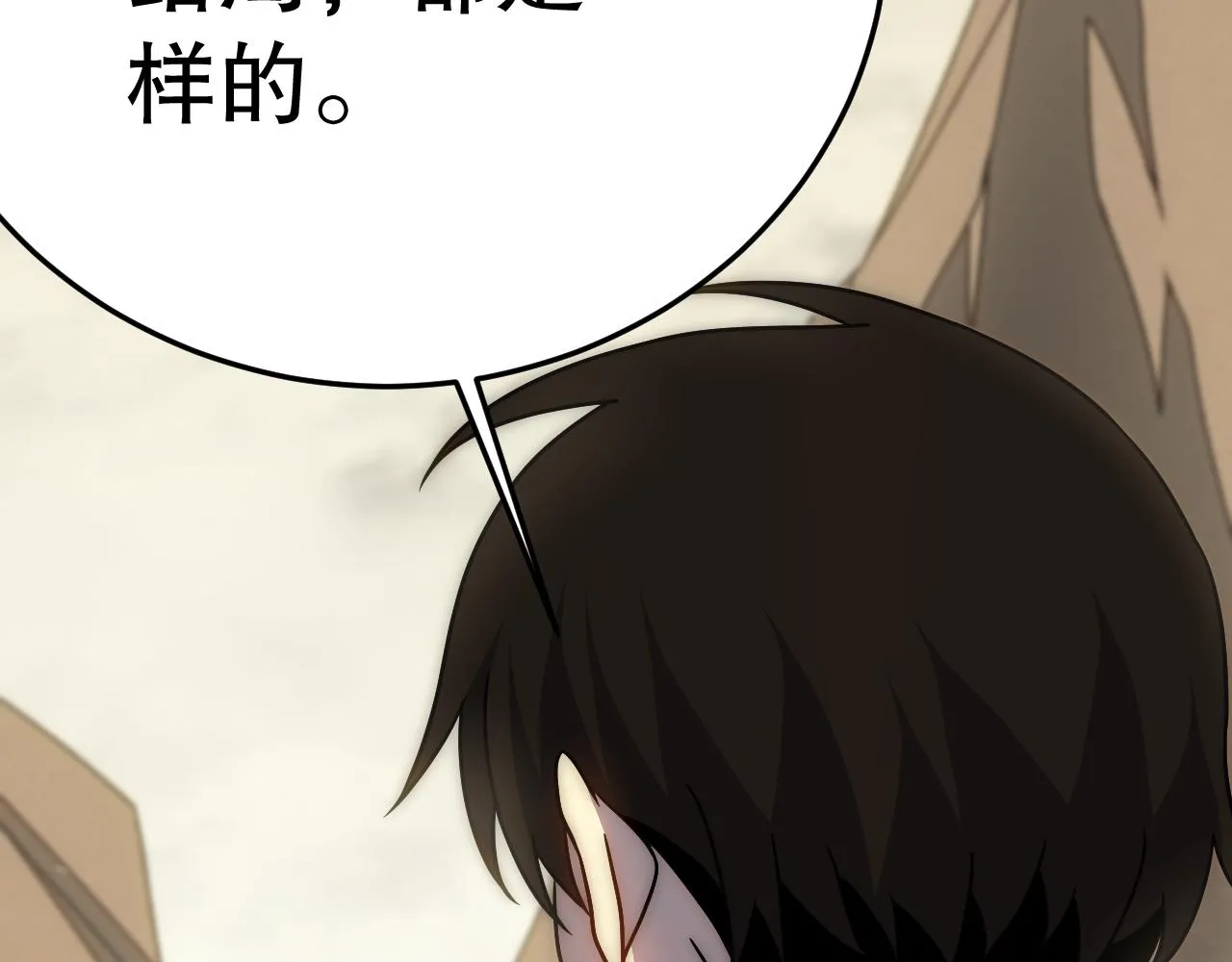 第159章：你敢阴我？ 第14页