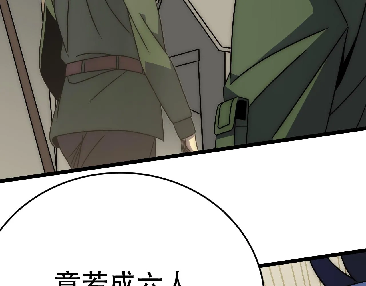 第159章：你敢阴我？ 第26页