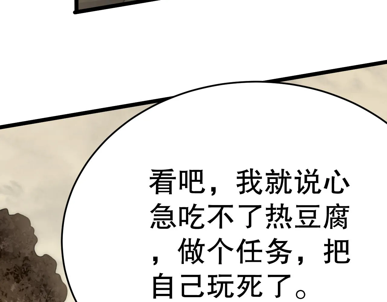 第159章：你敢阴我？ 第30页