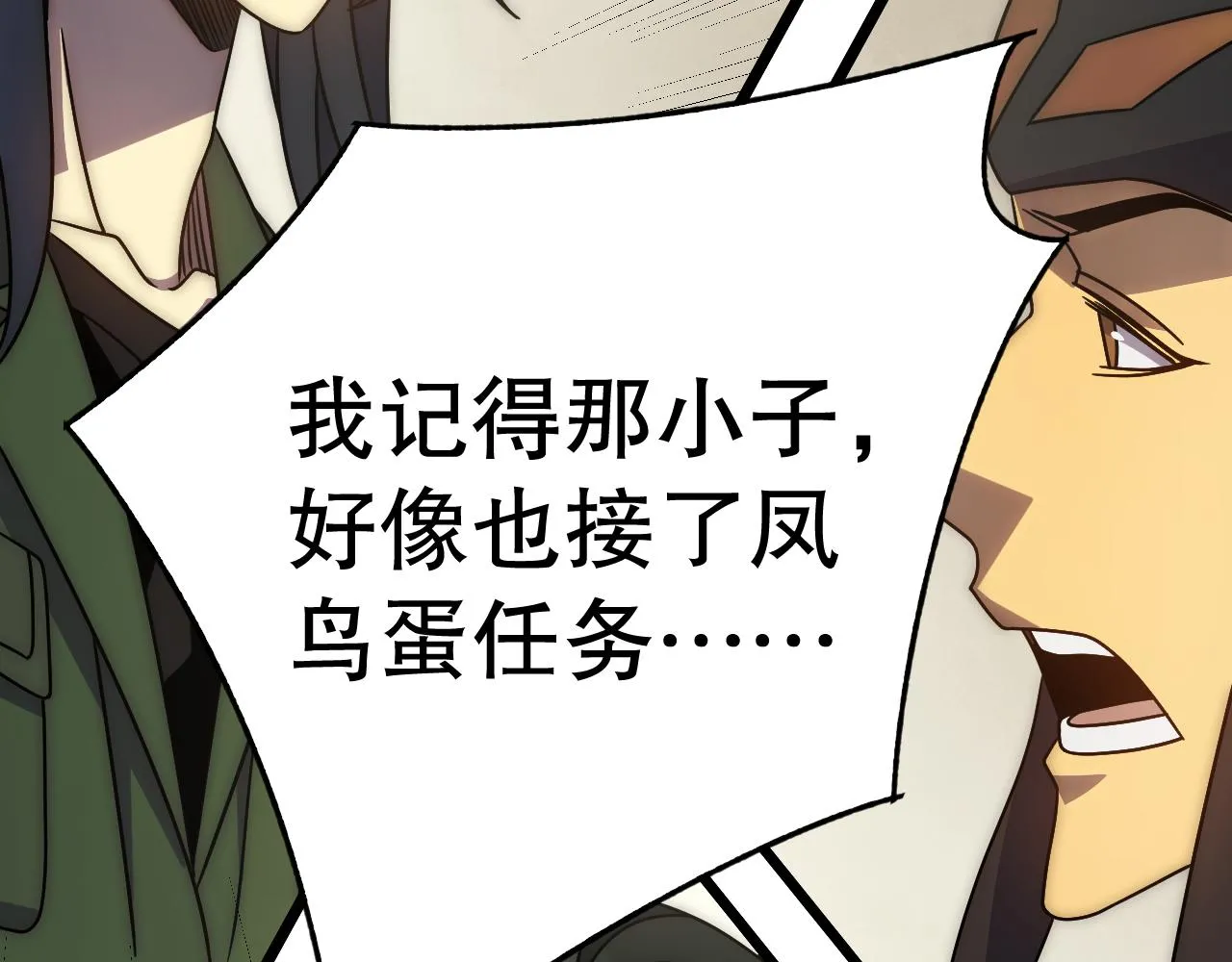 第159章：你敢阴我？ 第39页
