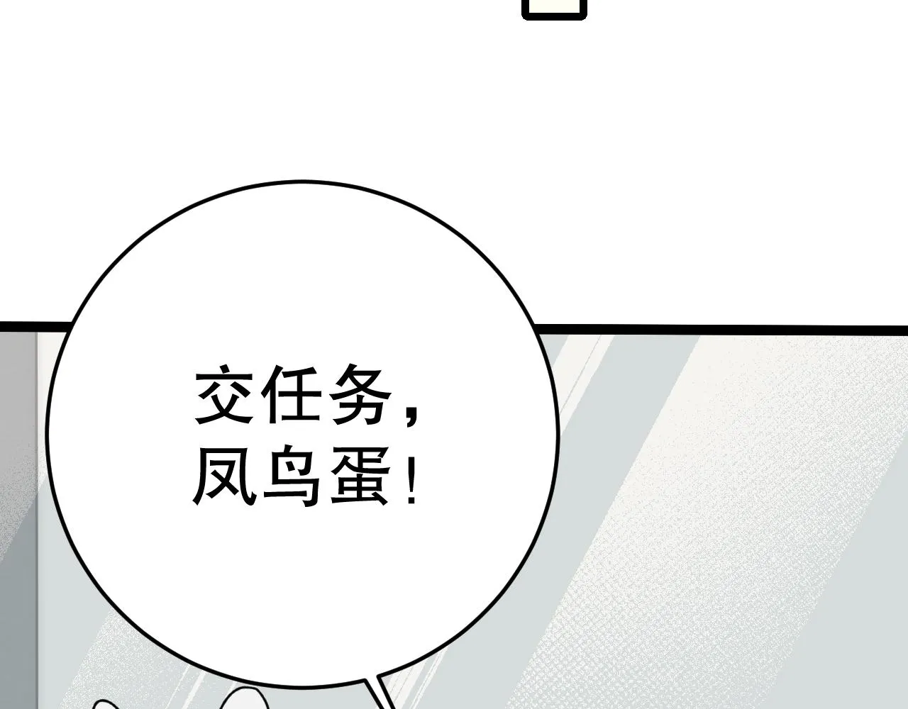 第159章：你敢阴我？ 第43页