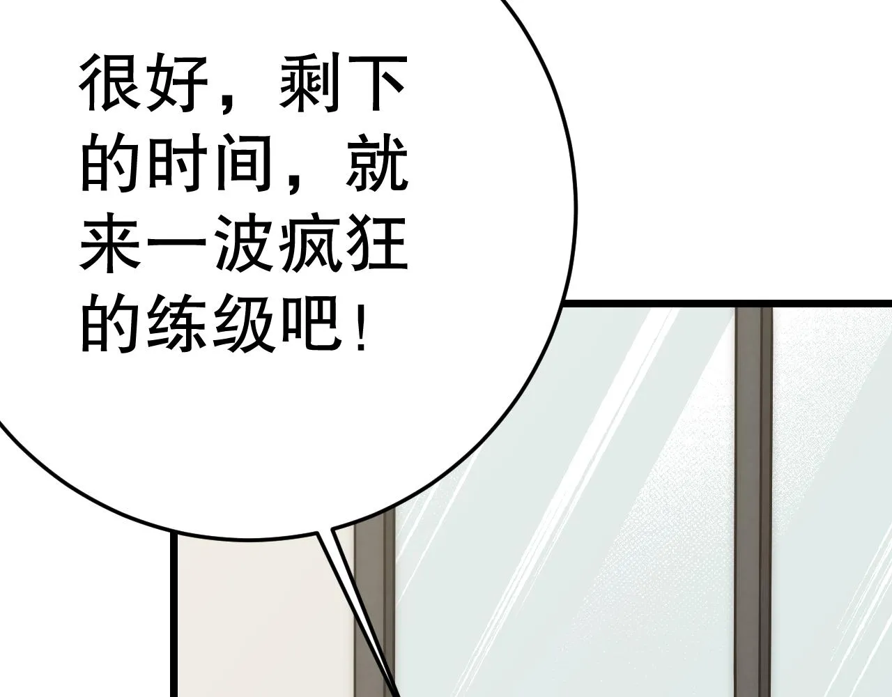 第159章：你敢阴我？ 第49页