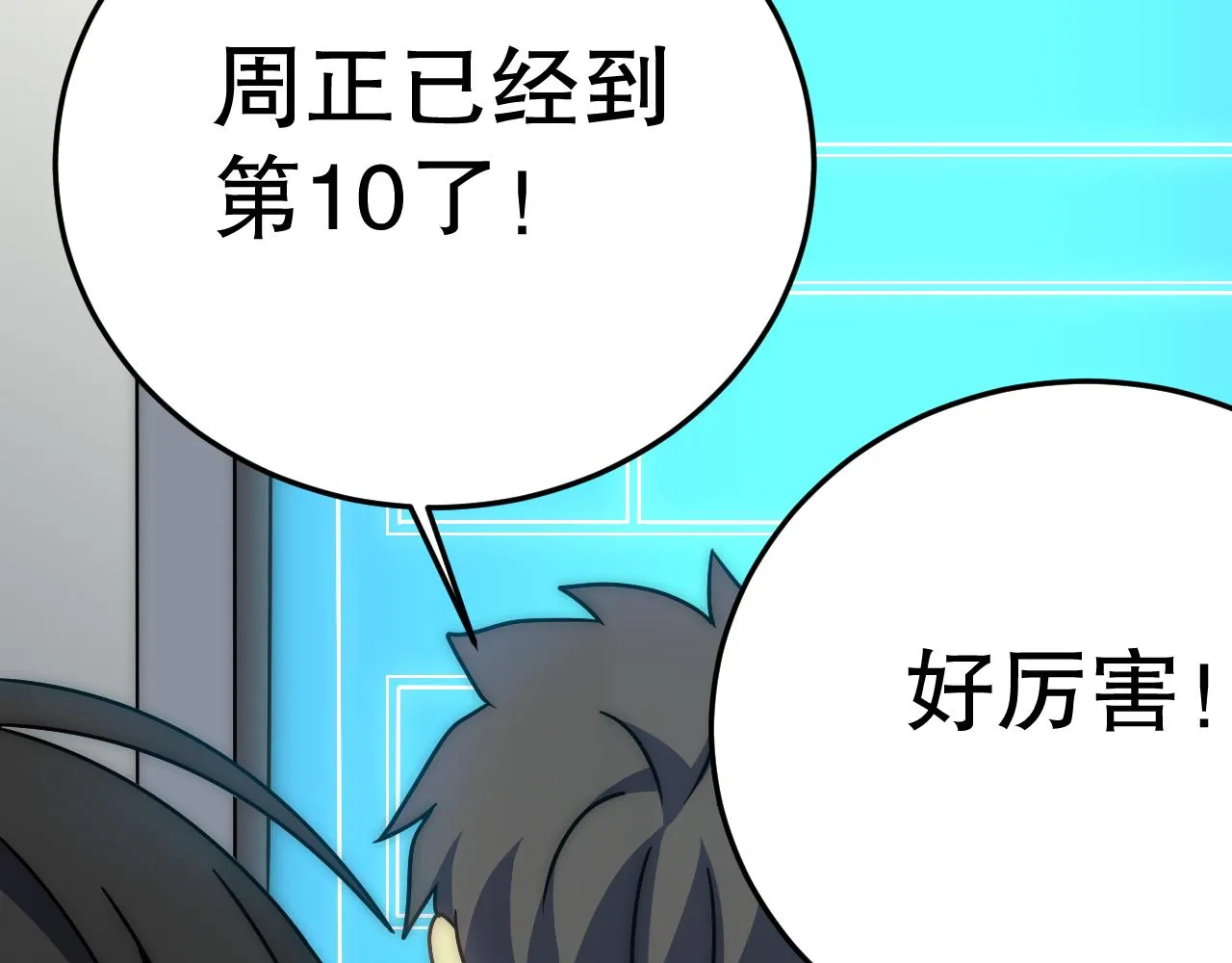 第159章：你敢阴我？ 第56页