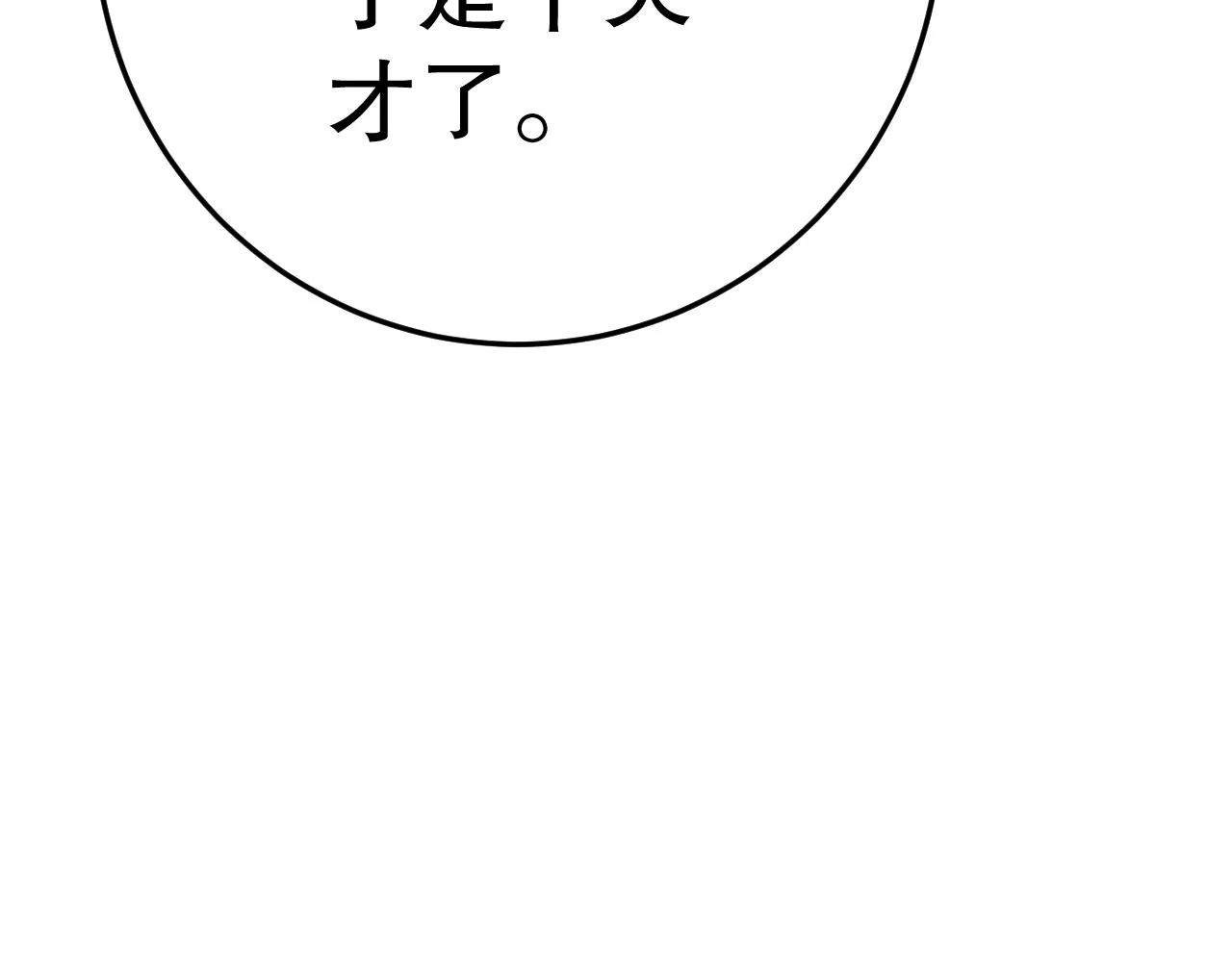 第159章：你敢阴我？ 第58页