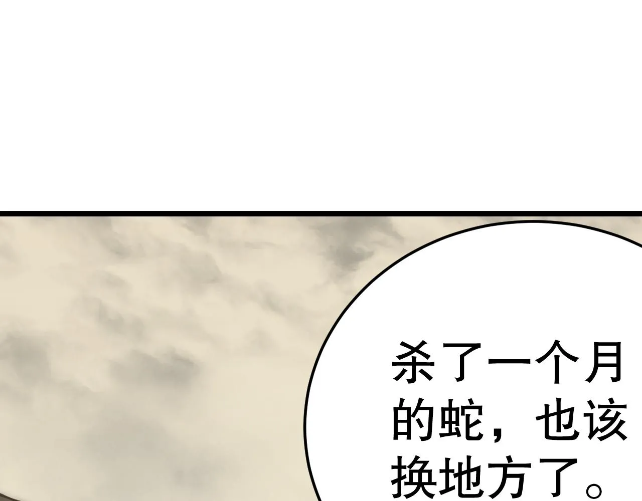 第159章：你敢阴我？ 第59页