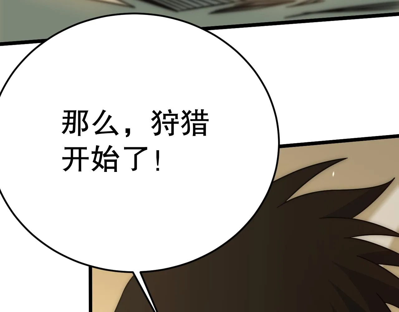 第159章：你敢阴我？ 第66页