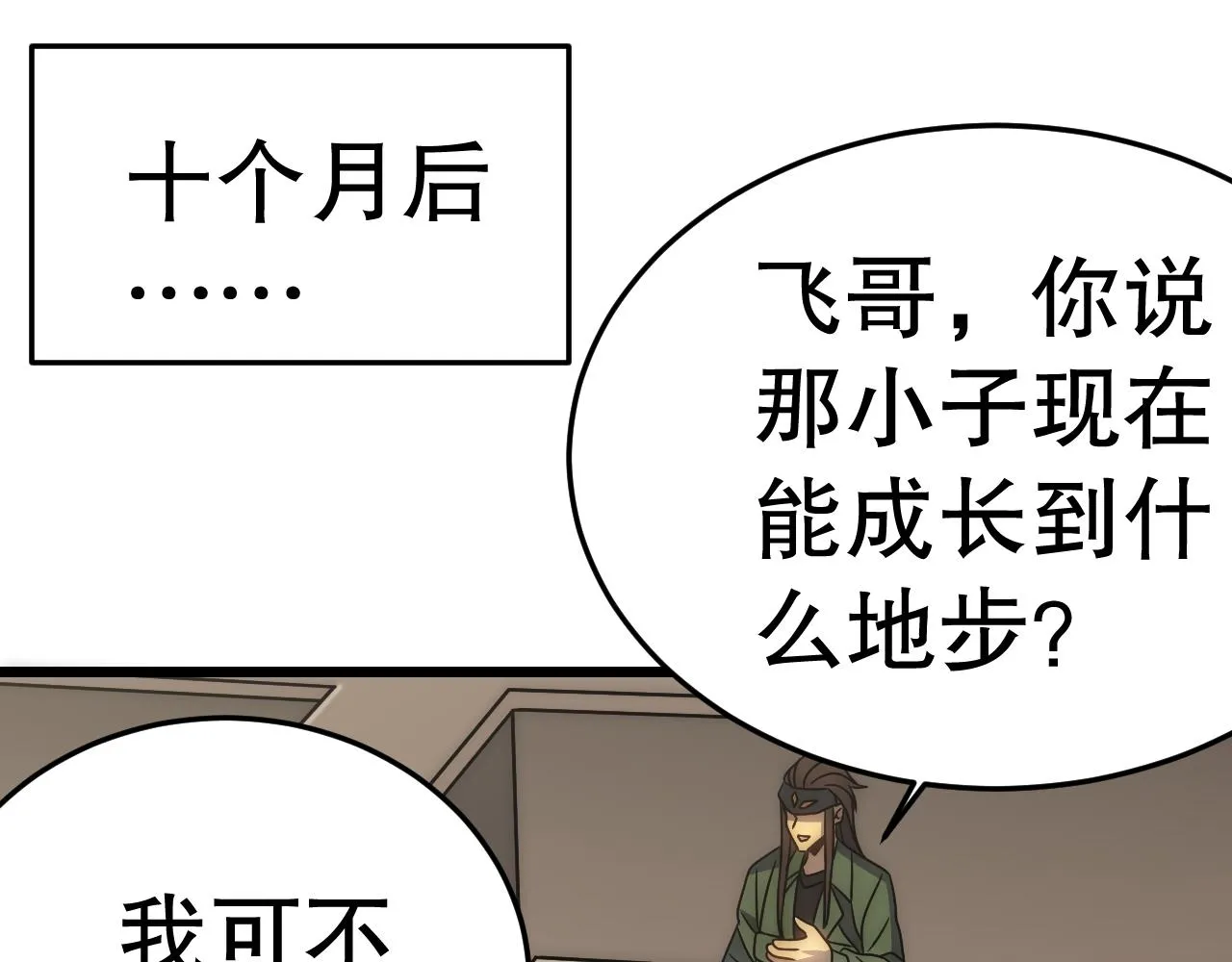 第159章：你敢阴我？ 第69页