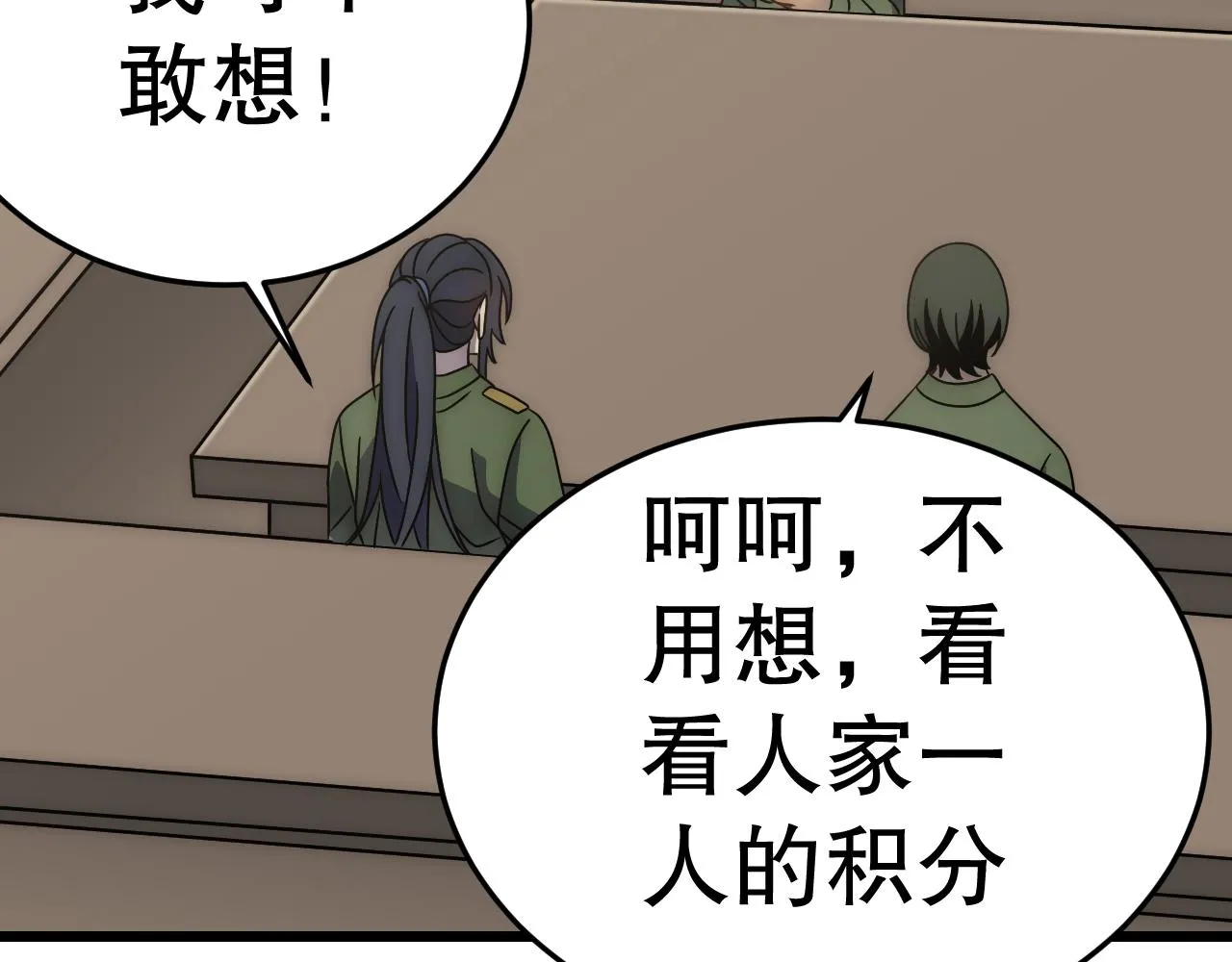第159章：你敢阴我？ 第70页
