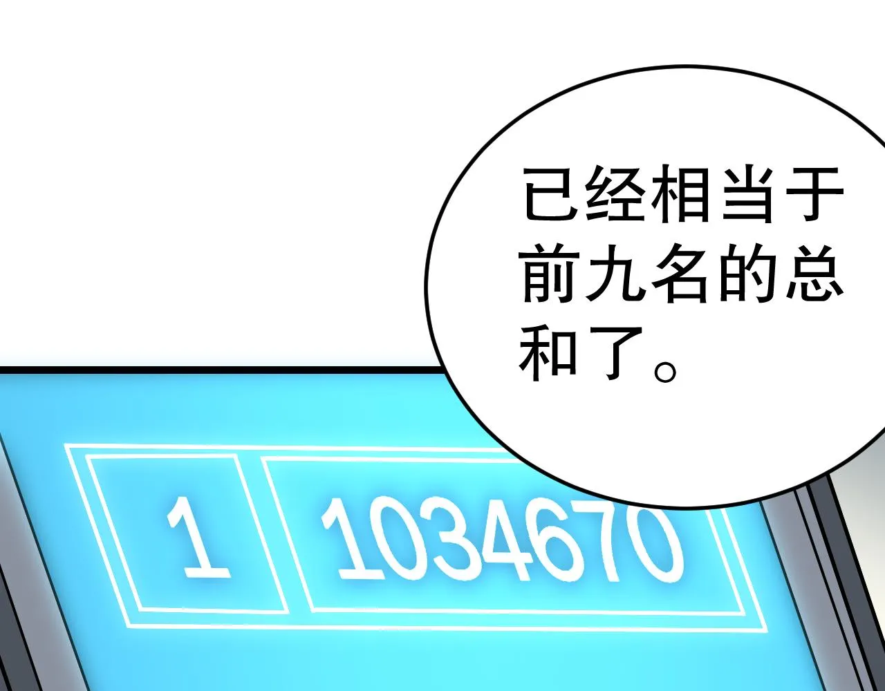 第159章：你敢阴我？ 第72页