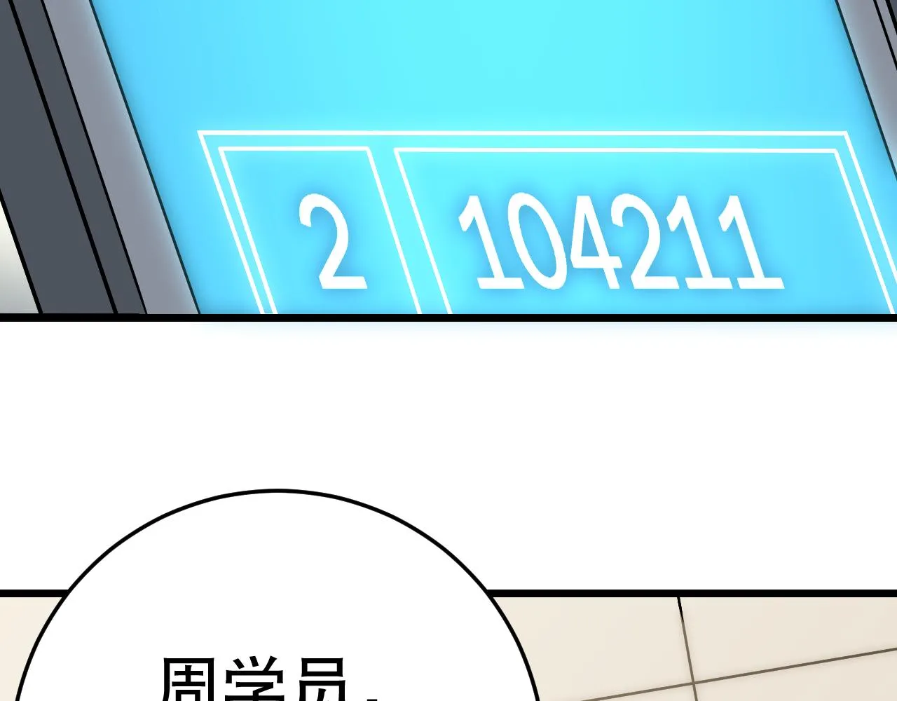 第159章：你敢阴我？ 第73页