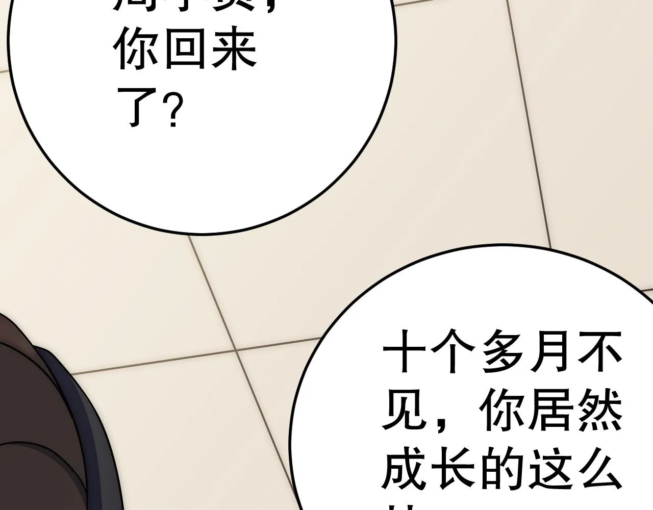 第159章：你敢阴我？ 第74页
