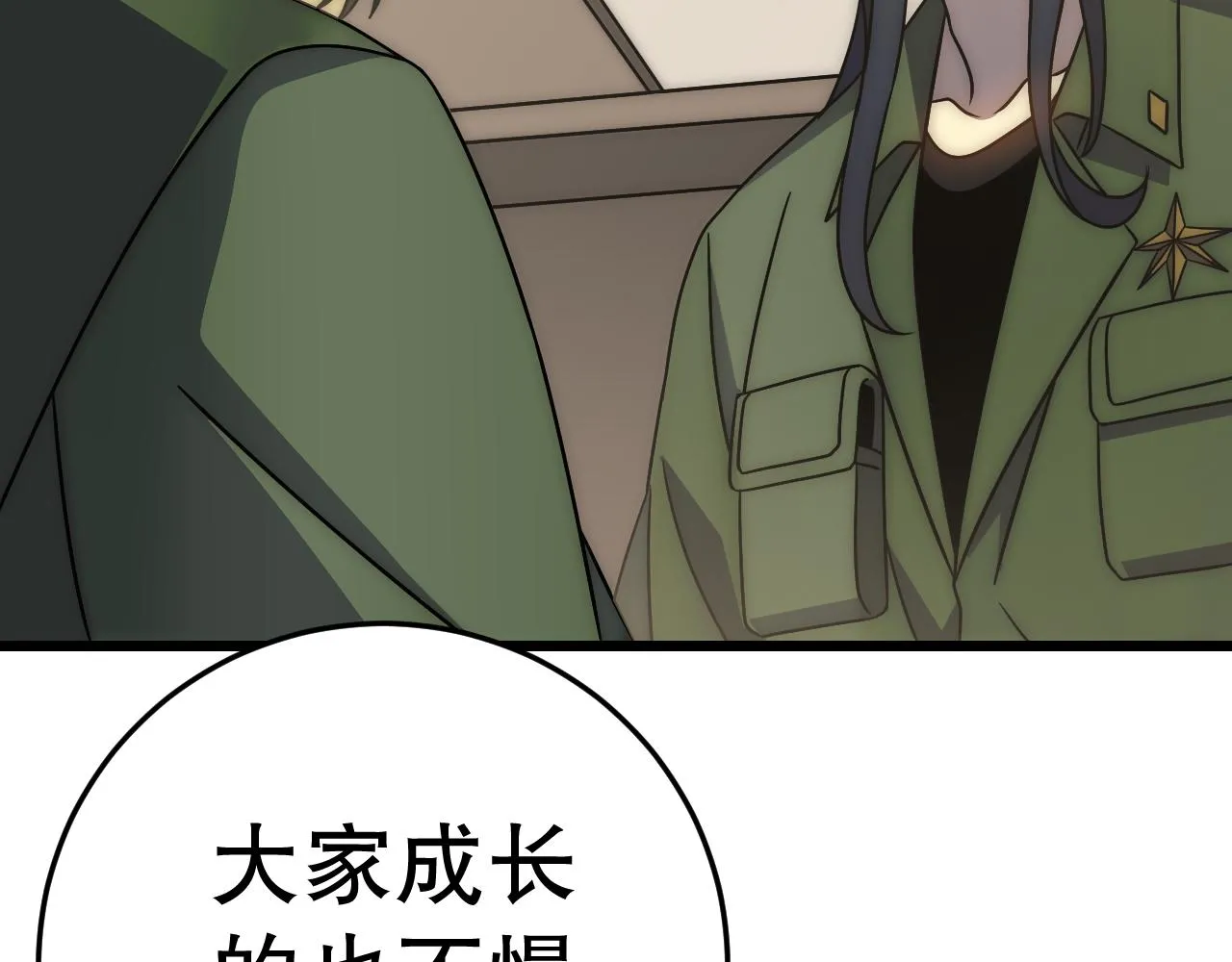 第159章：你敢阴我？ 第76页