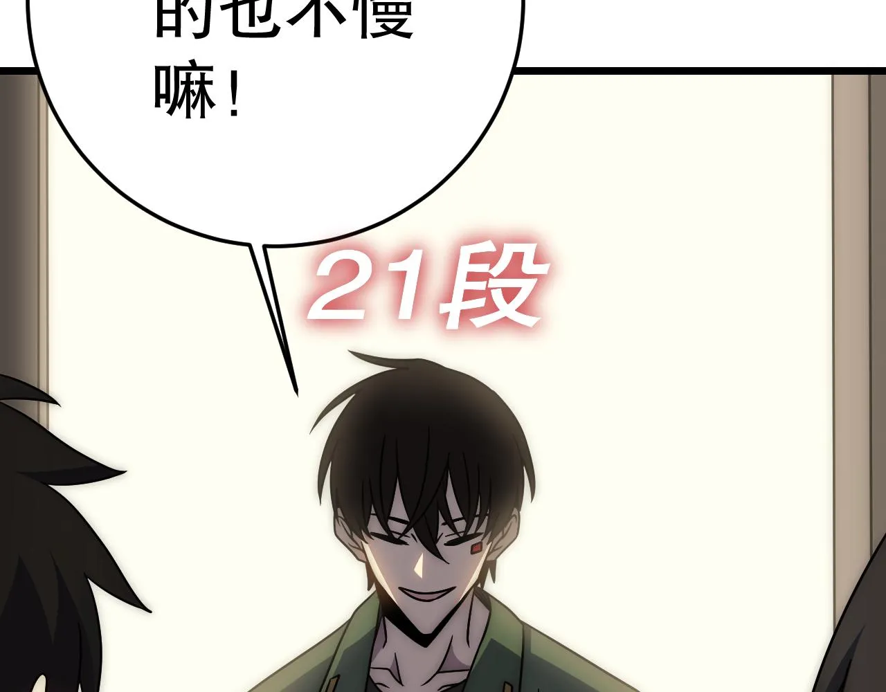 第159章：你敢阴我？ 第77页