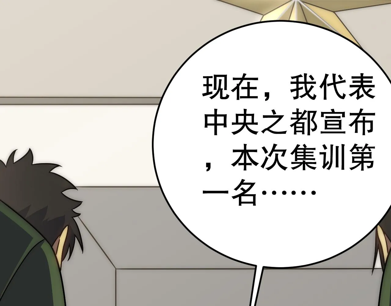 第159章：你敢阴我？ 第80页
