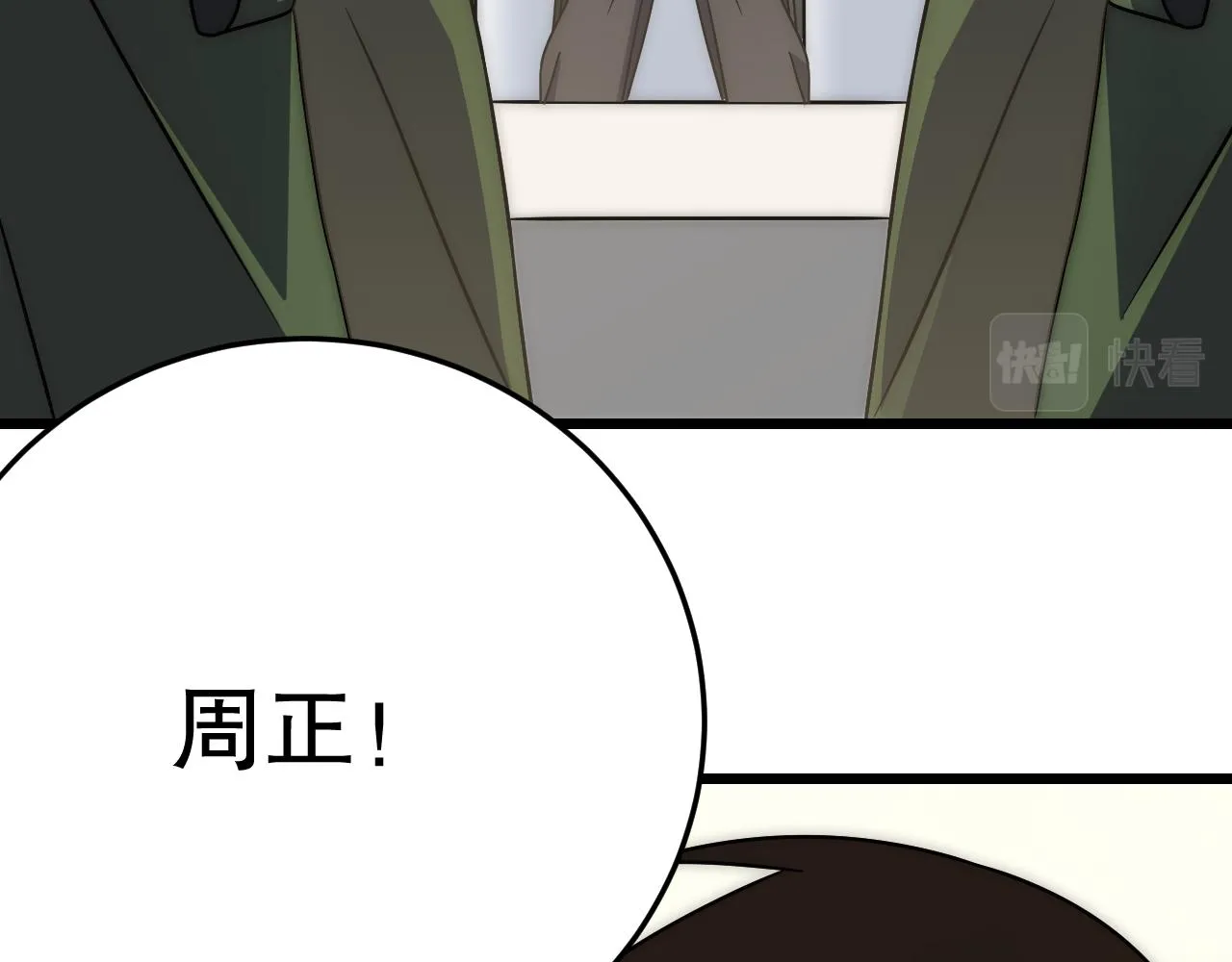 第159章：你敢阴我？ 第82页