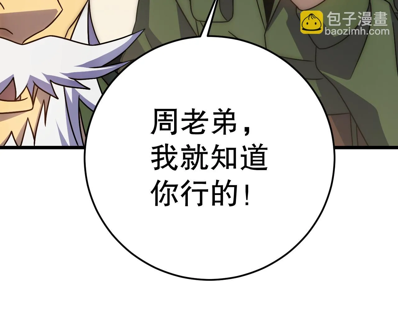 第159章：你敢阴我？ 第87页