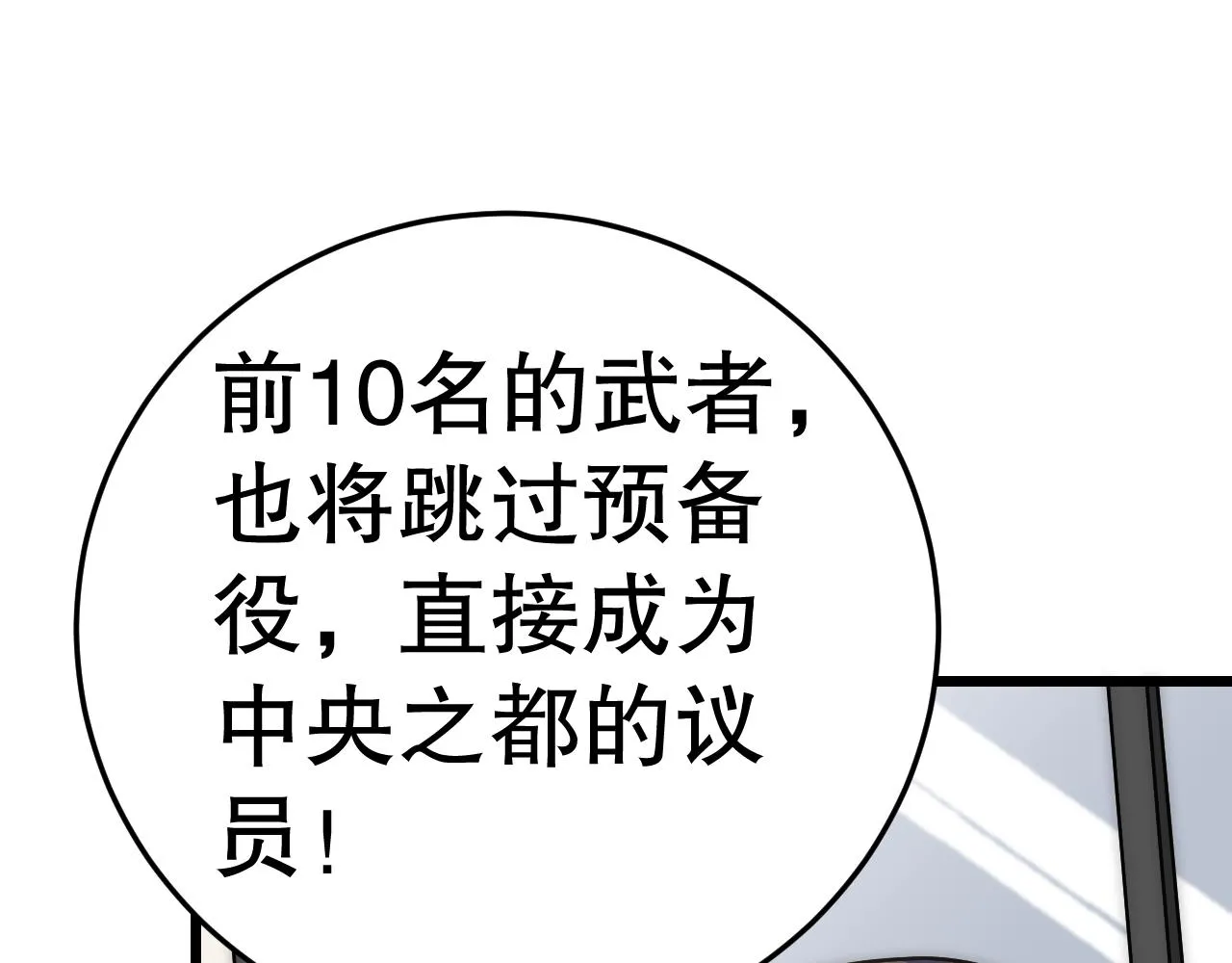 第159章：你敢阴我？ 第89页