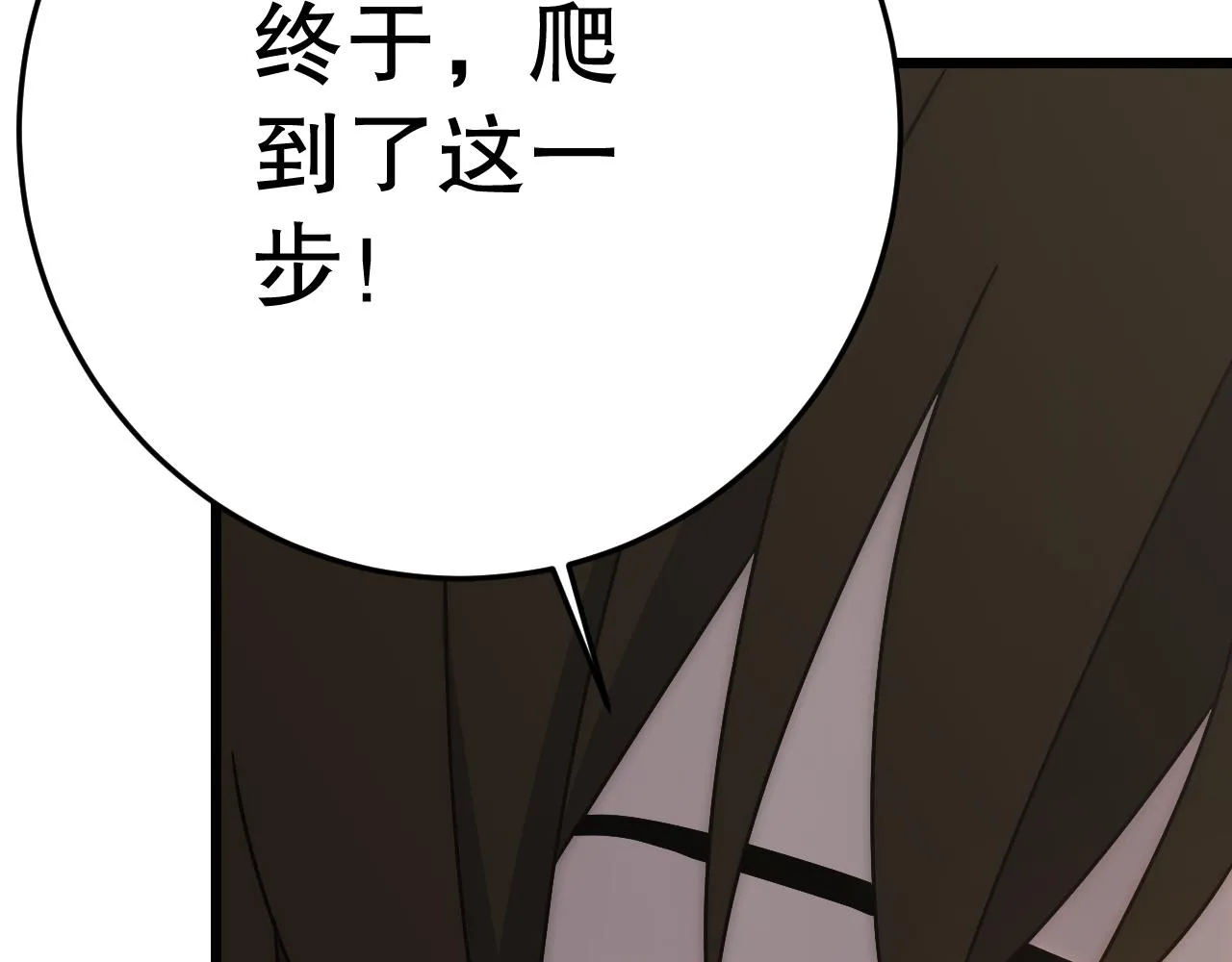 第159章：你敢阴我？ 第93页