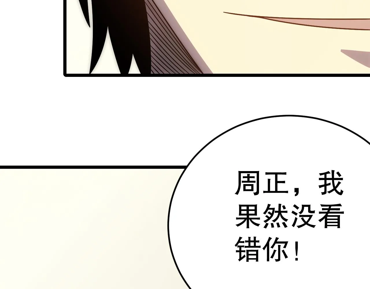 第159章：你敢阴我？ 第95页