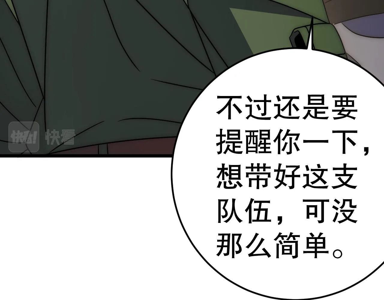 第159章：你敢阴我？ 第98页