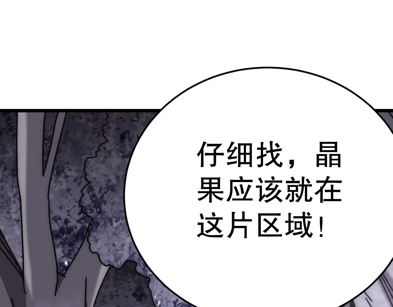 第159章：你敢阴我？ 第105页