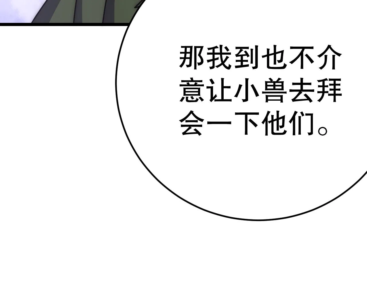 第159章：你敢阴我？ 第124页