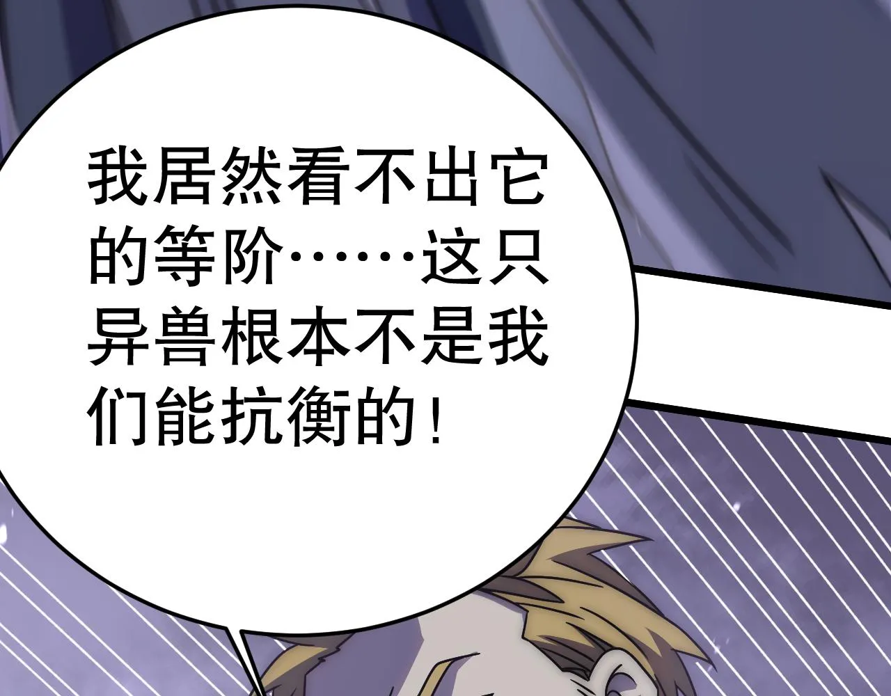 第159章：你敢阴我？ 第134页
