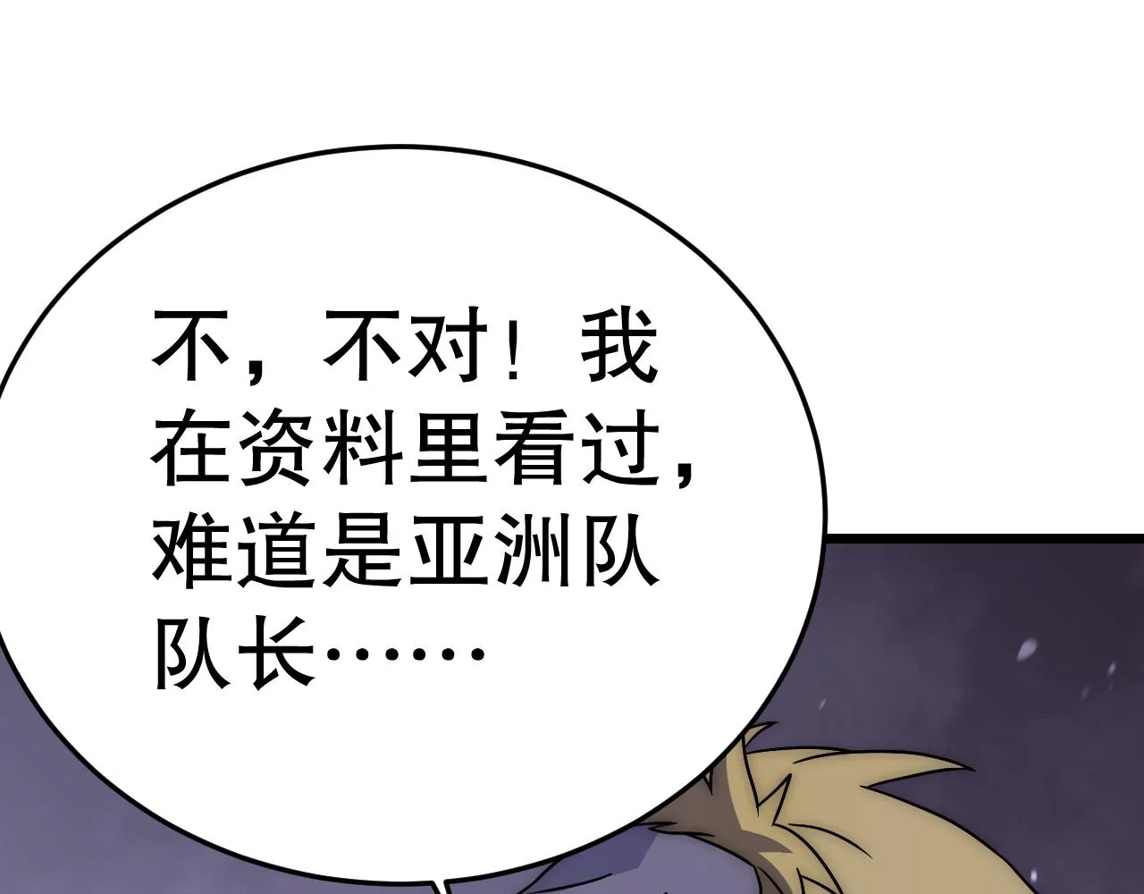 第159章：你敢阴我？ 第139页