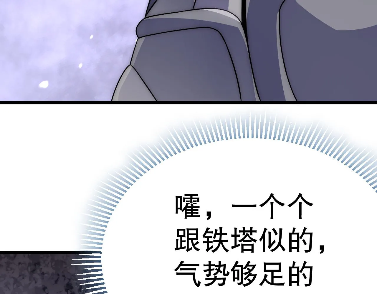 第159章：你敢阴我？ 第141页