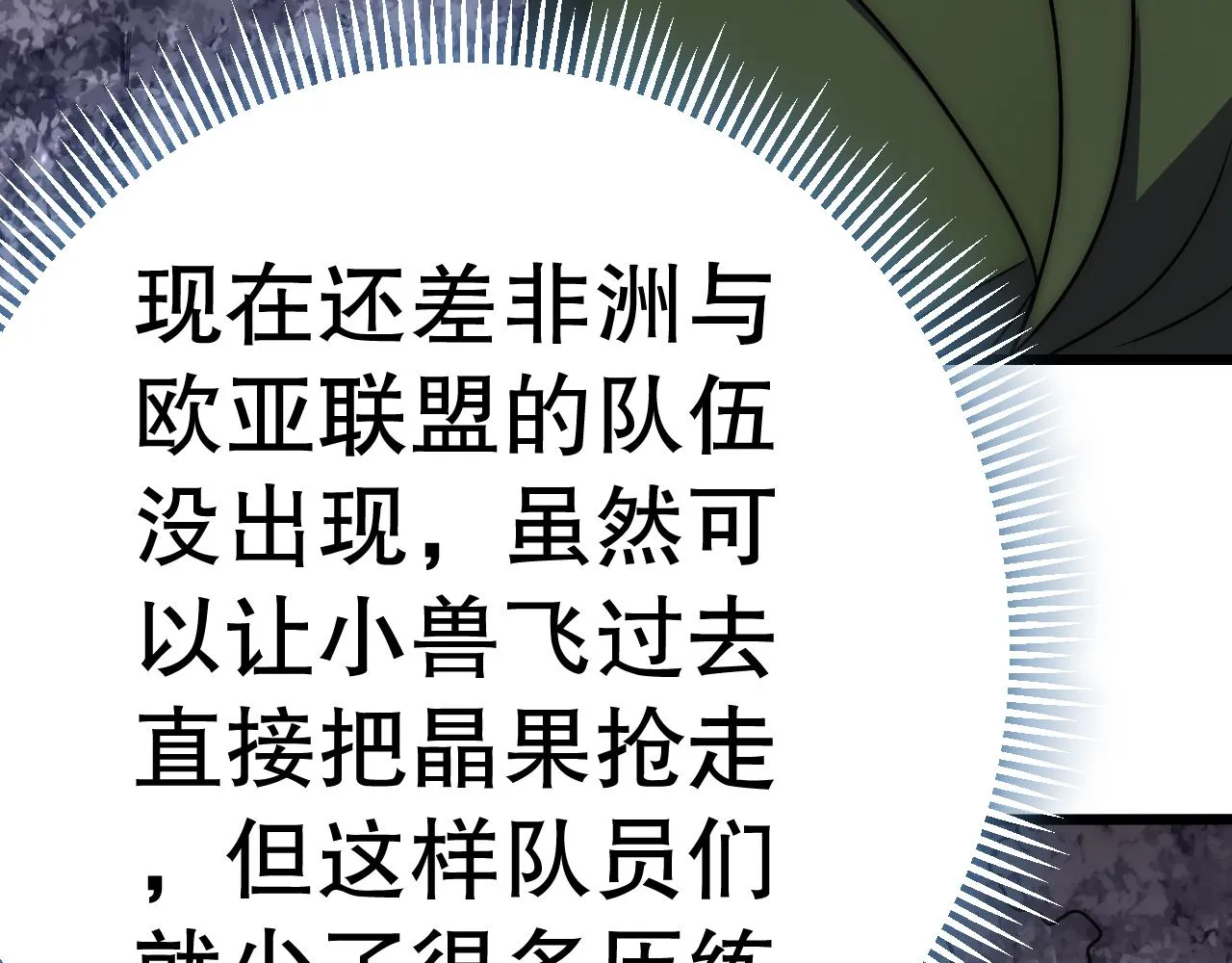 第159章：你敢阴我？ 第144页