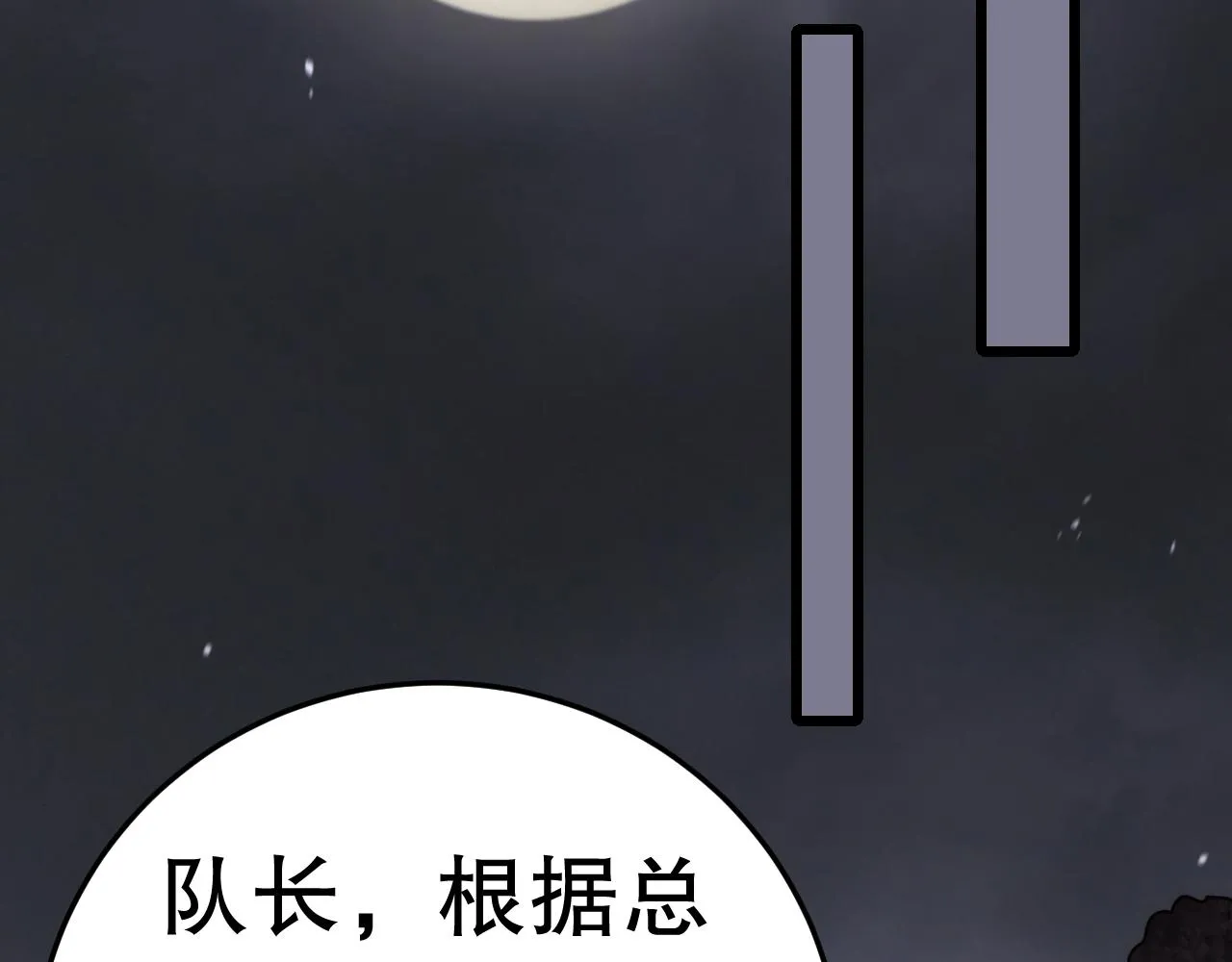 第159章：你敢阴我？ 第165页
