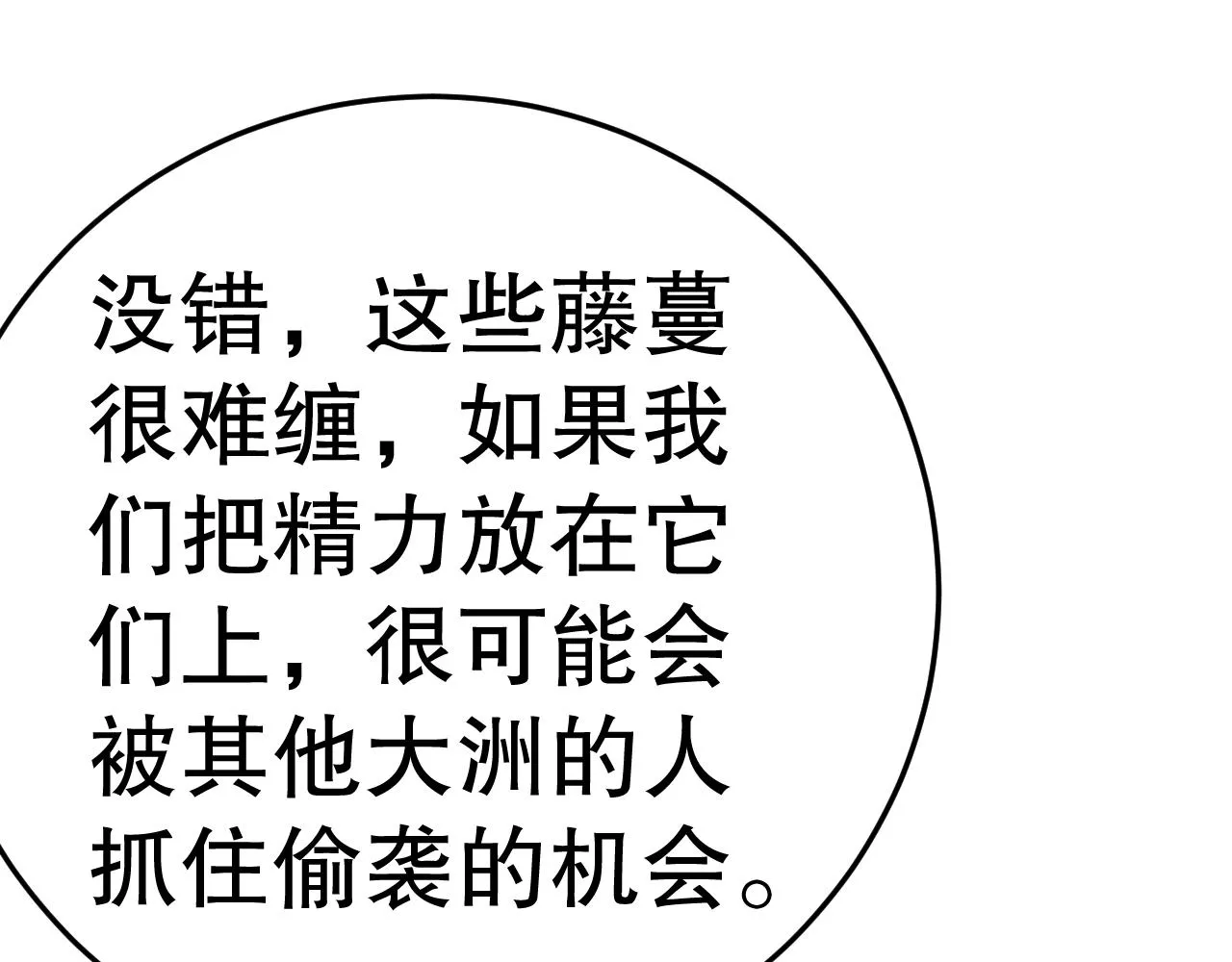 第159章：你敢阴我？ 第171页