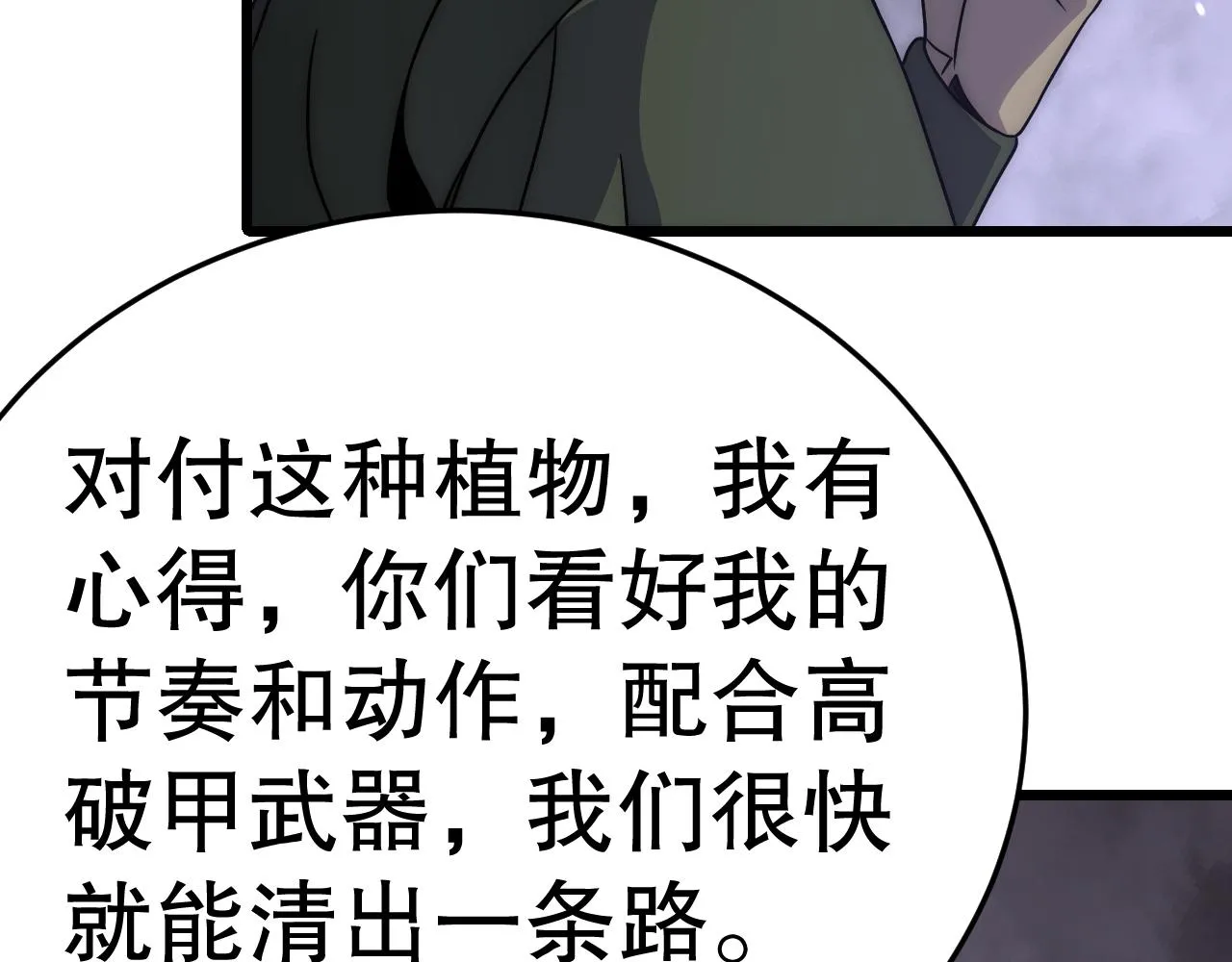 第159章：你敢阴我？ 第175页