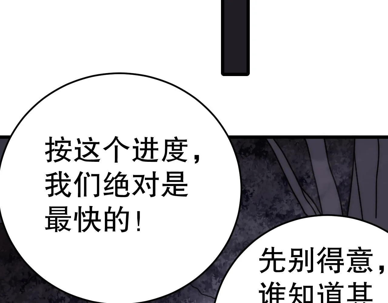 第160章：这个结果你能承受吗？！ 第61页