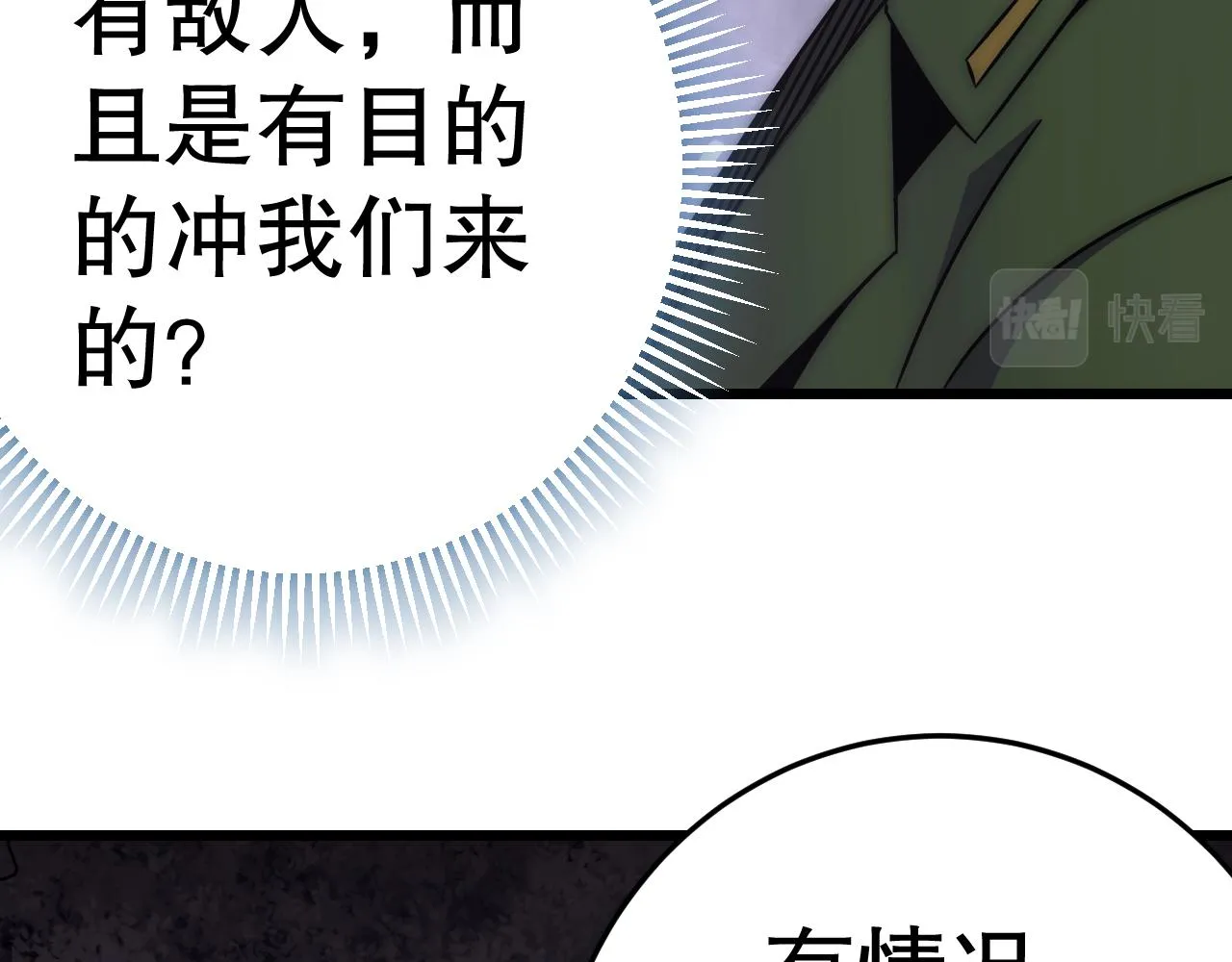 第160章：这个结果你能承受吗？！ 第73页