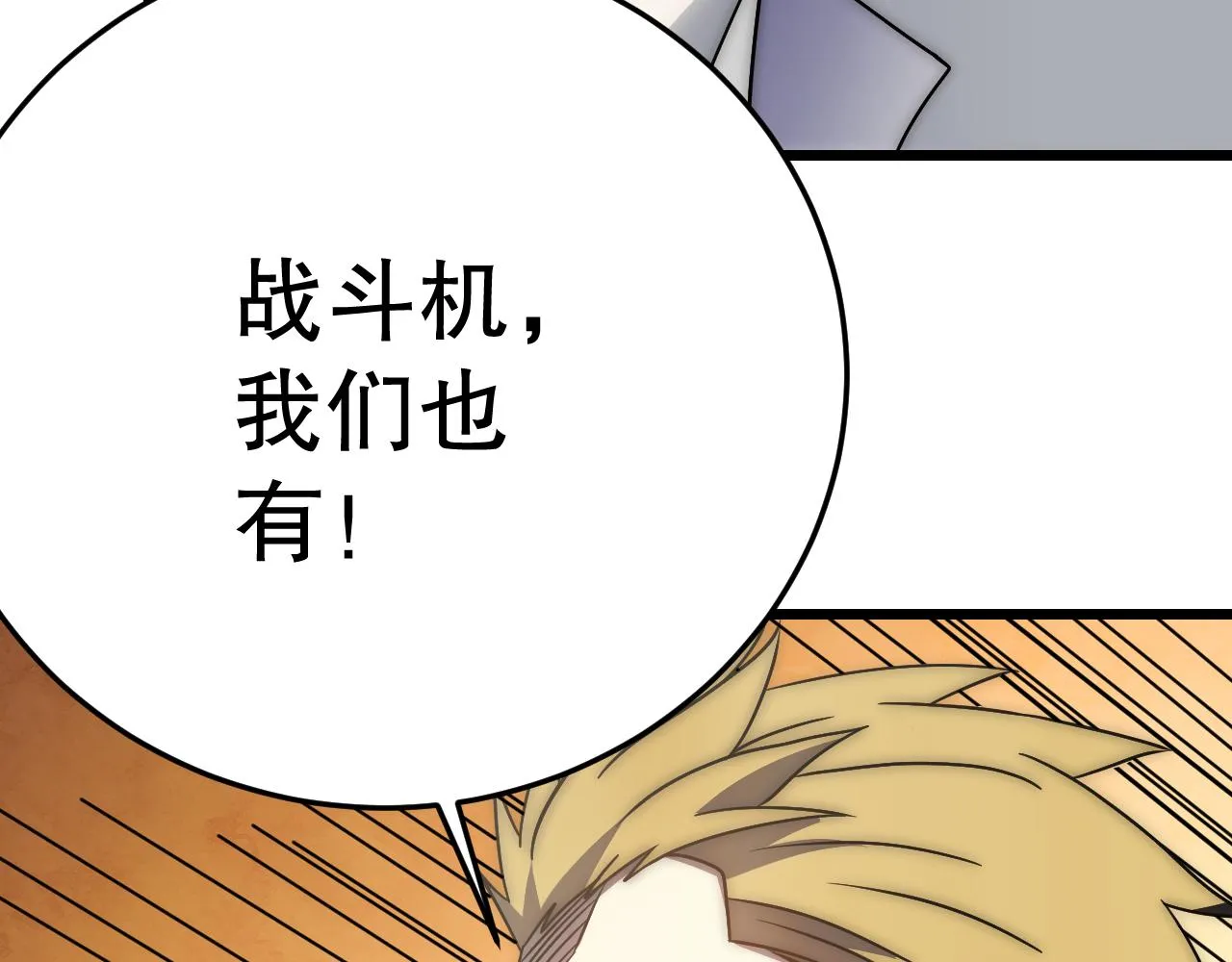 第161章：周正回来了 第48页