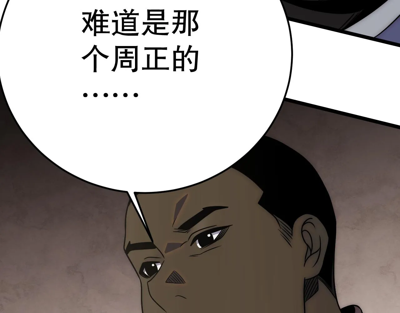 第161章：周正回来了 第66页